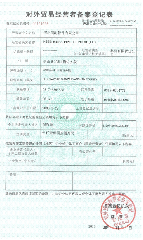 对外备案经营表