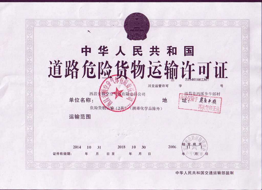 危爆交通运输代理备案资料