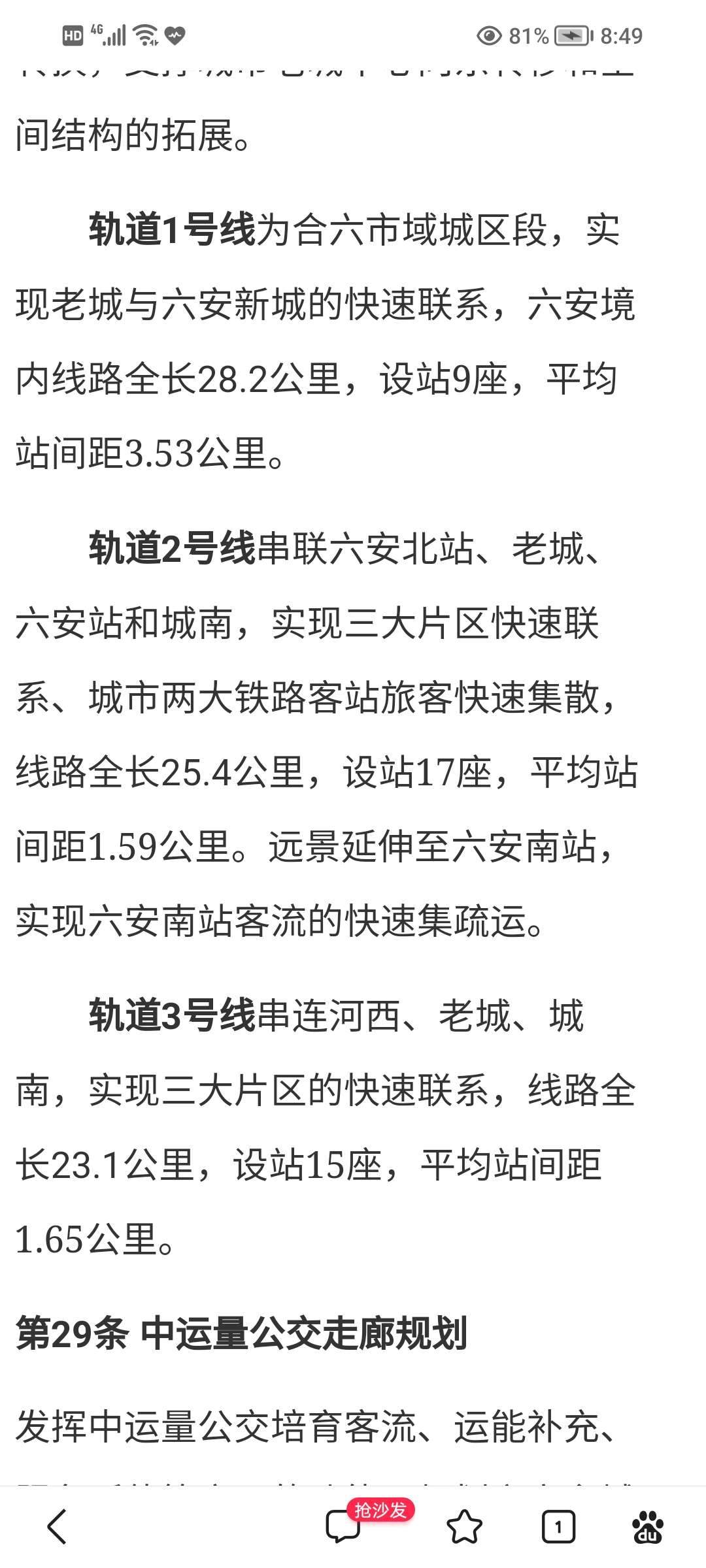 六安绿地未来城4井备案价是多少