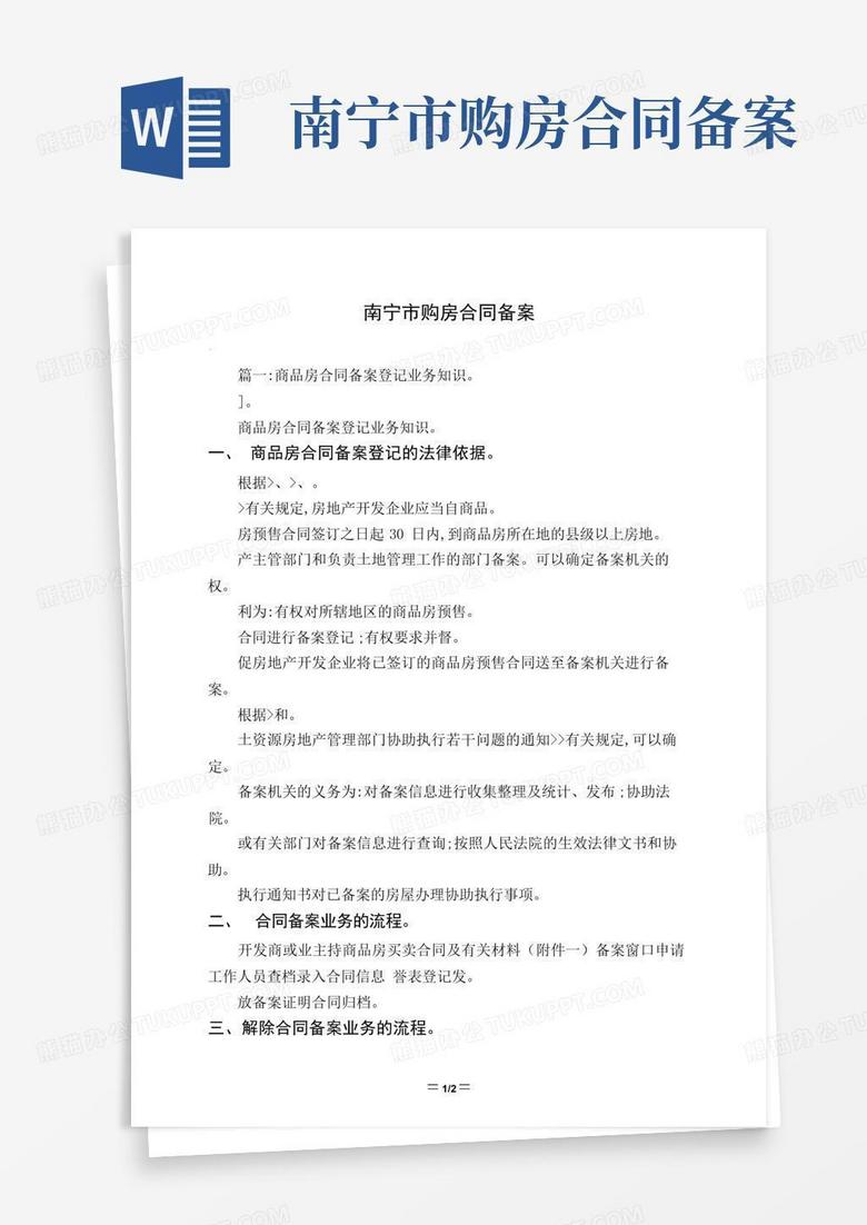 购房合同备案三个月了没消息