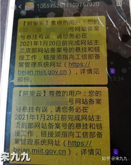网站有备案号是不是都是真的