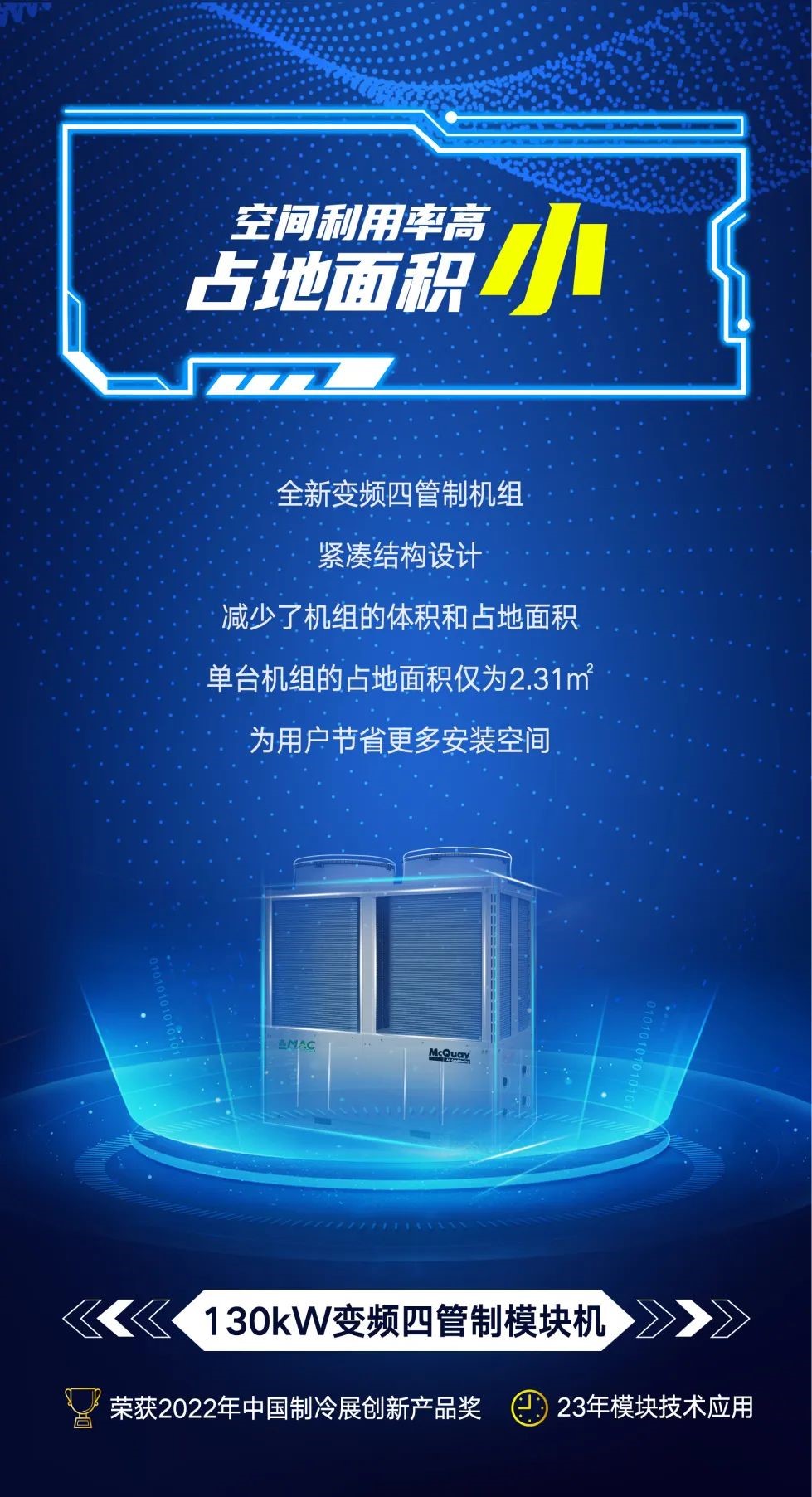麦克维尔主机功率