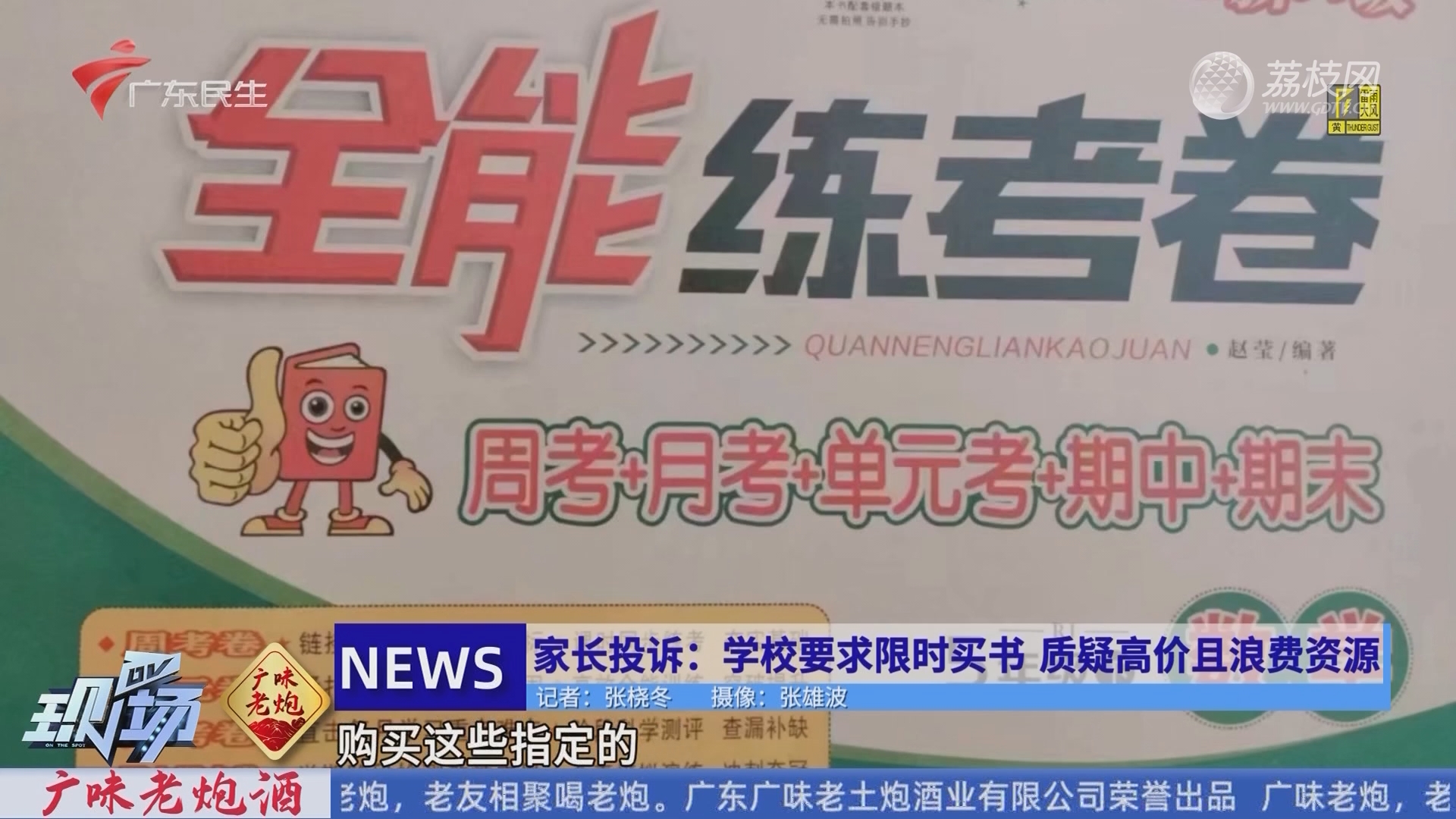 家长投诉主机游戏