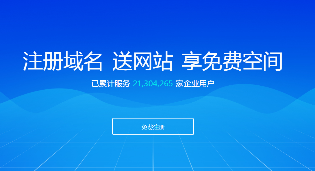 文山域名注册免费试用