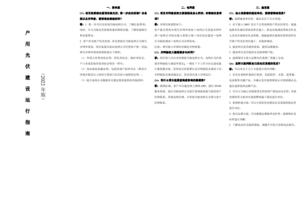 云梦县户用光伏备案