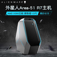 外星人area51 r5主机