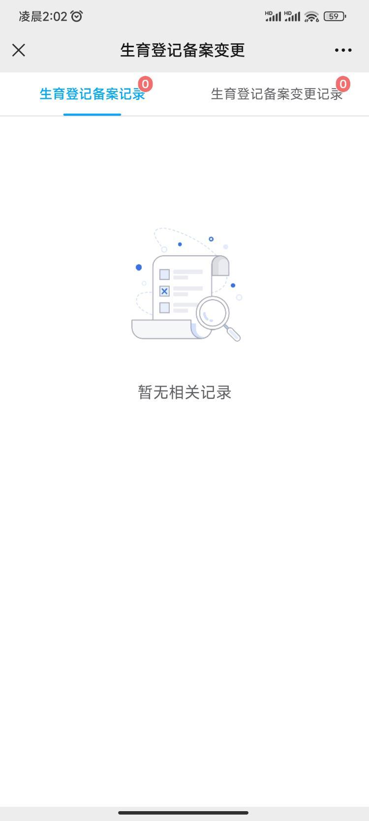 重庆在公众号上生育备案登记后怎么查询