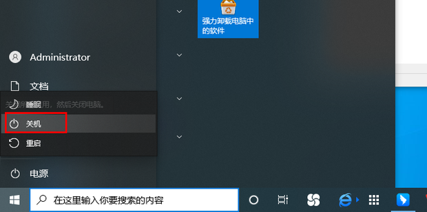 点击睡眠主机关机