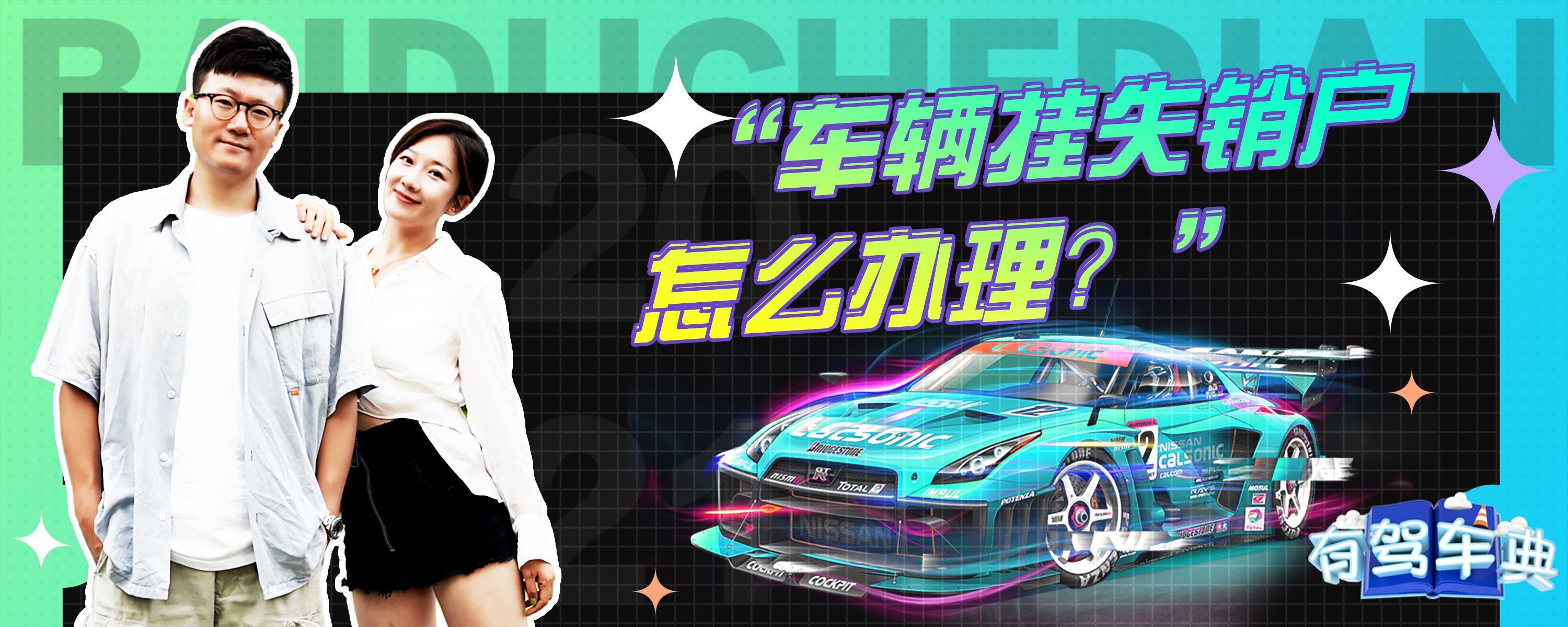 备案车辆如何销户