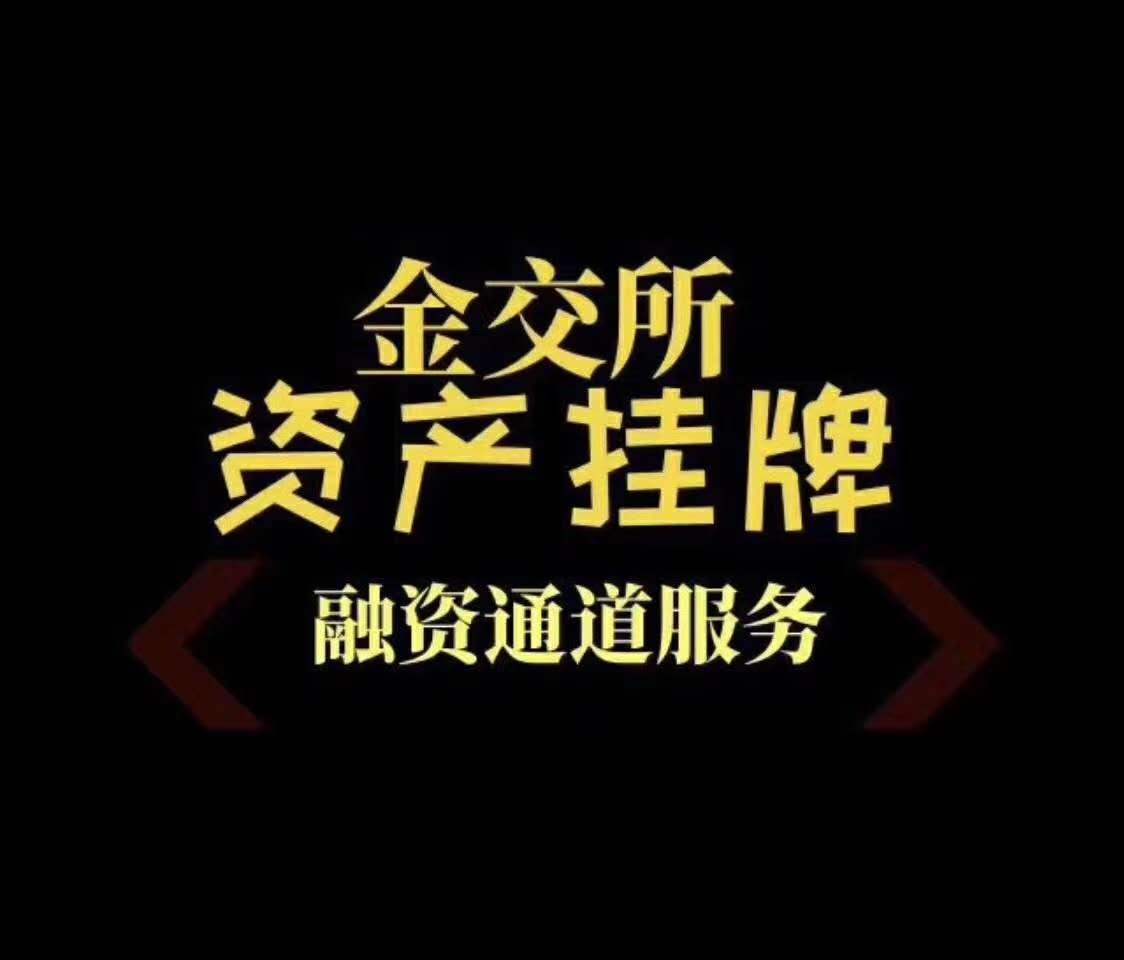 商票能在金交所备案吗