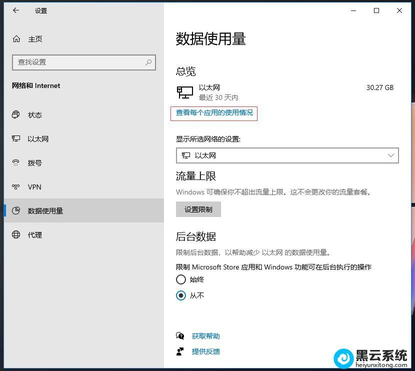 查看主机网络流量