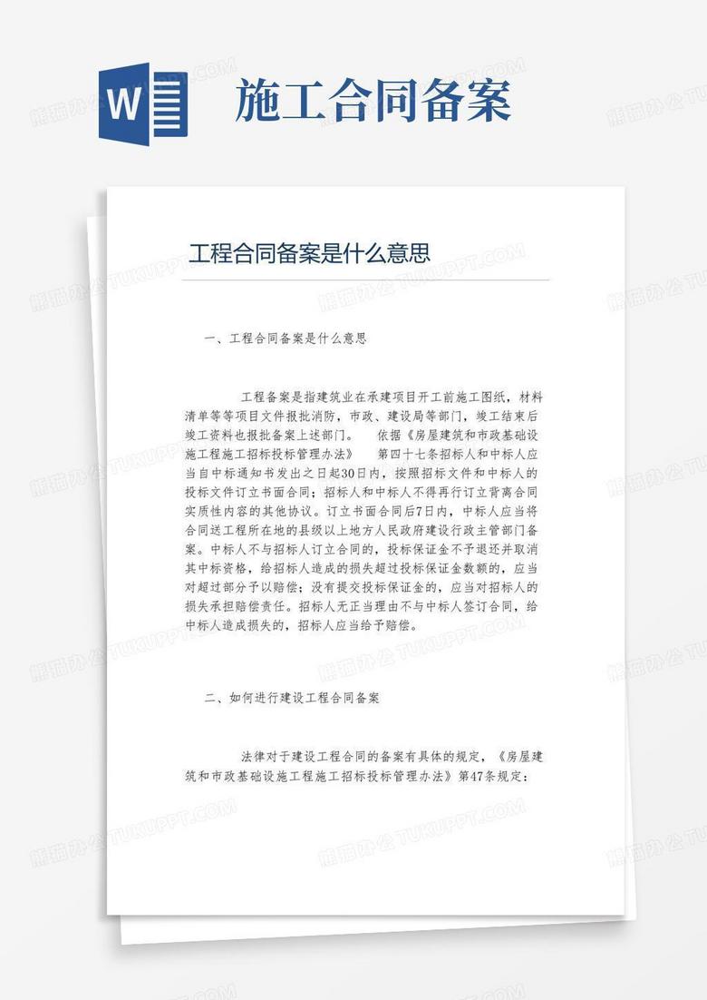 购买合同备案需要什么