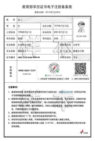 双学位的学历证书电子注册备案表