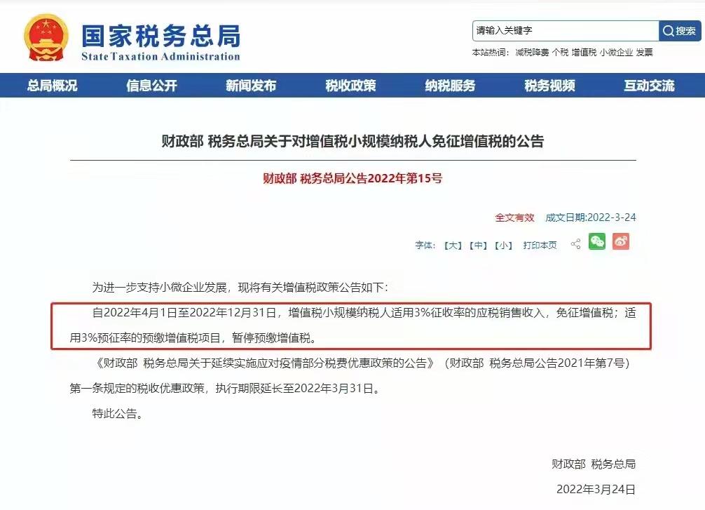 幼儿园免征增值税需要备案吗
