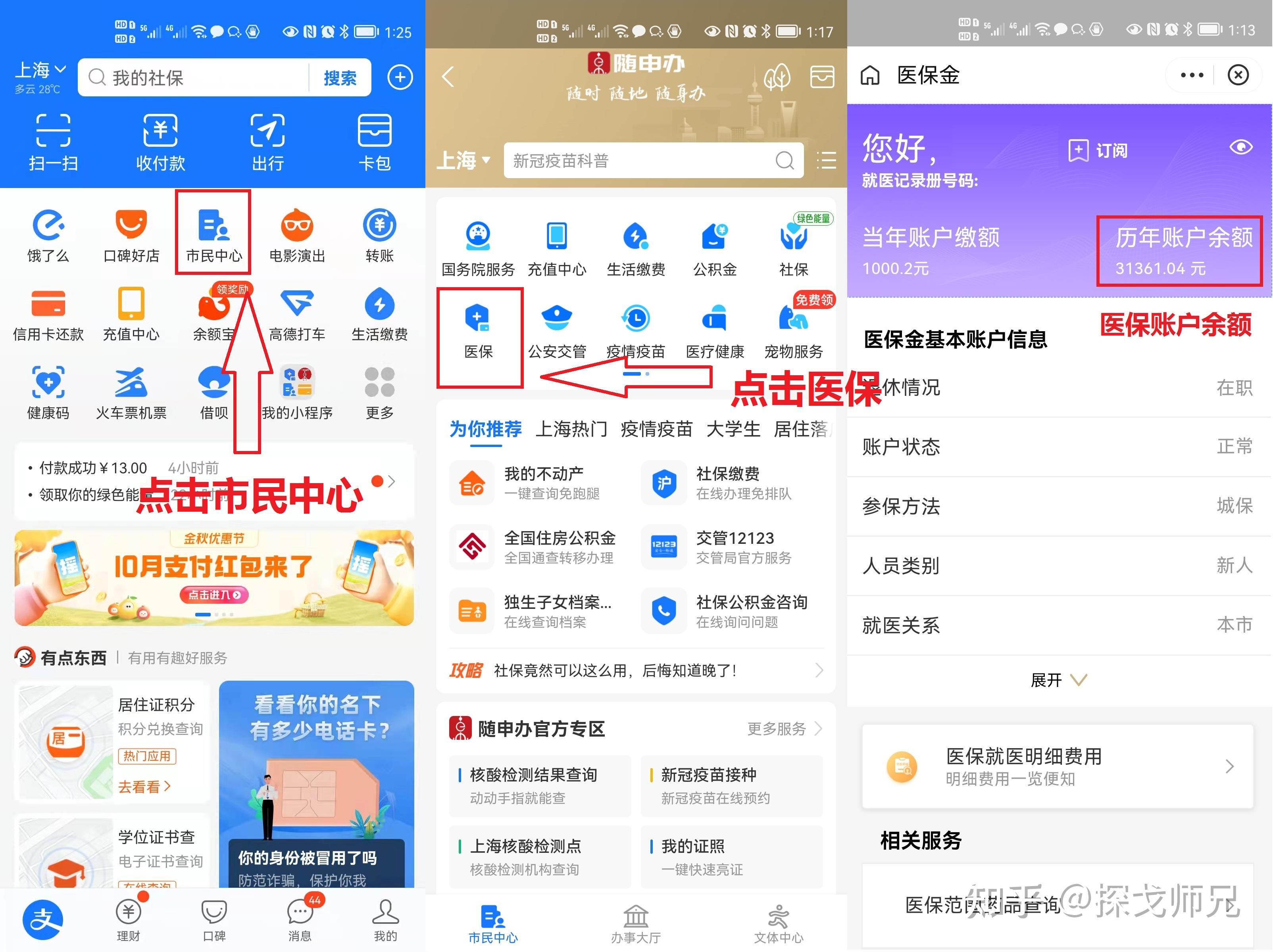社会保障网怎么查询医保备案