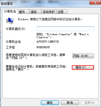 win7主机名称和id
