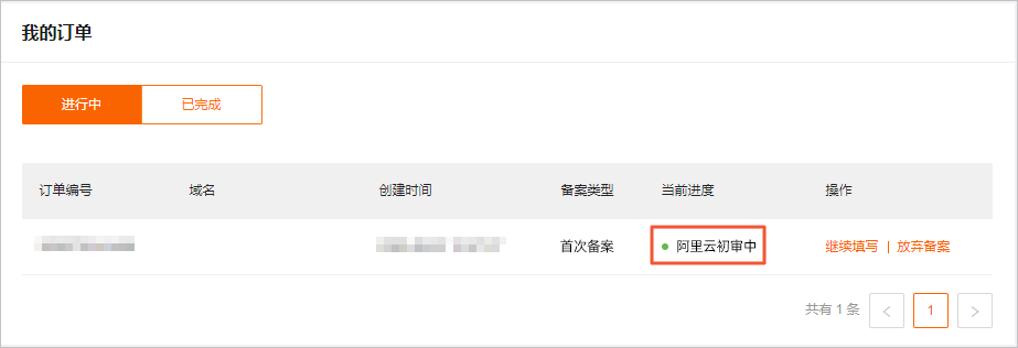 ipc备案到期怎么办