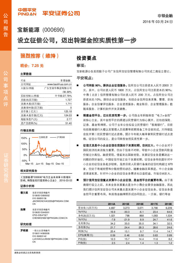 央行首批企业征信备案的上市公司