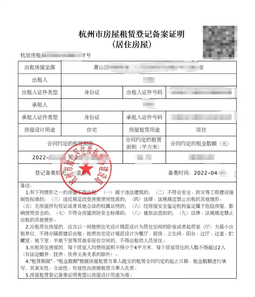 房屋租赁备案要交个税