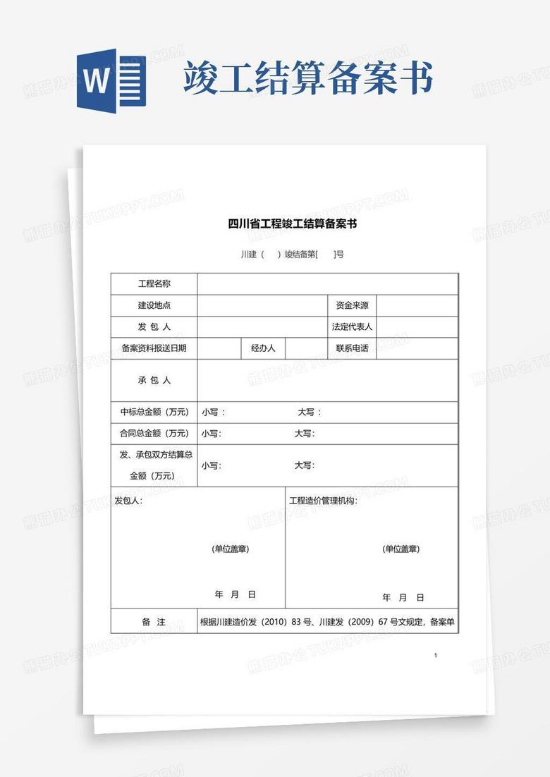 未提供竣工备案资料拒绝付款