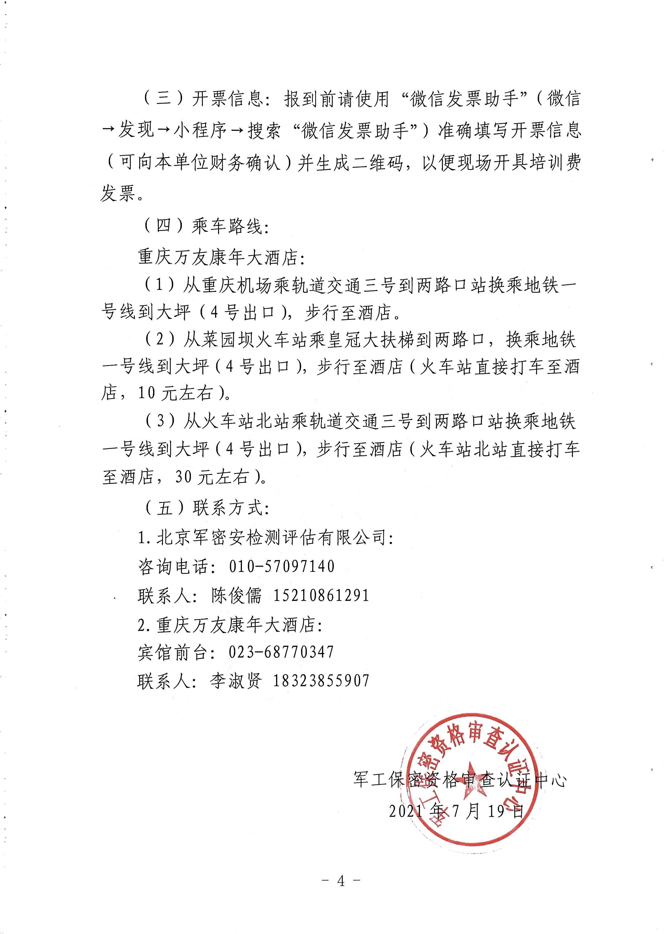 咨询服务保密备案