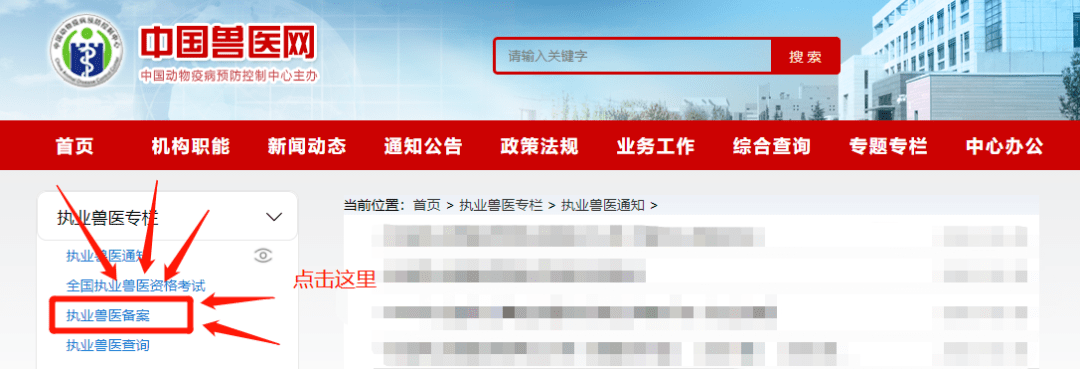 执业兽医备案主体