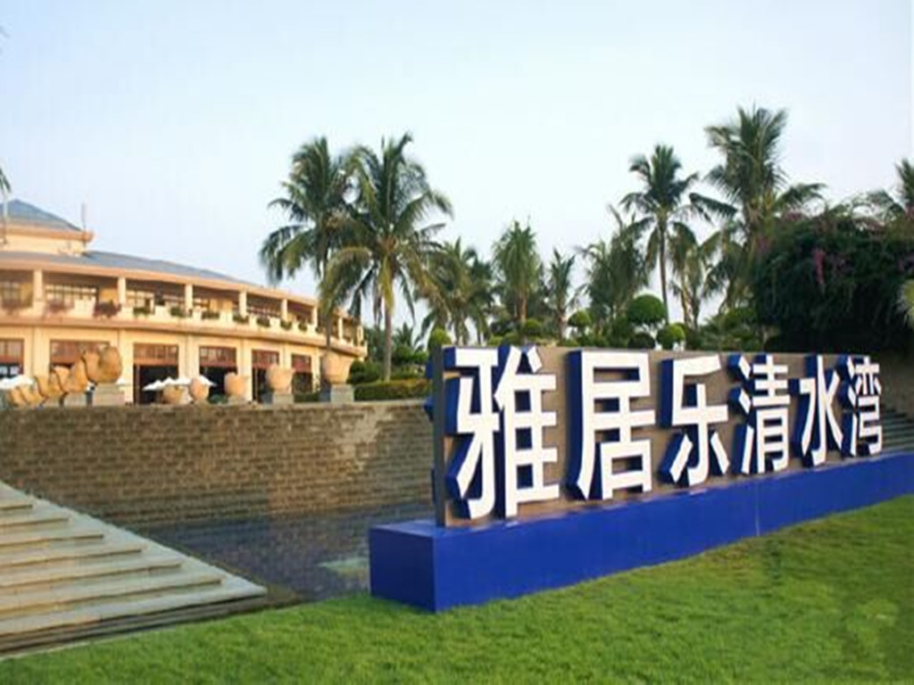 雅居乐清水湾别墅备案价