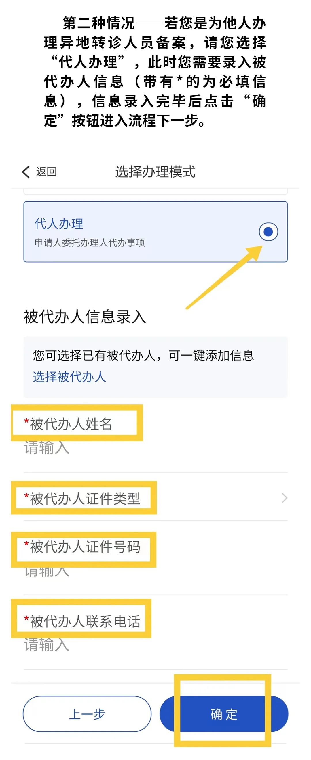 医保异地转诊备案要几天