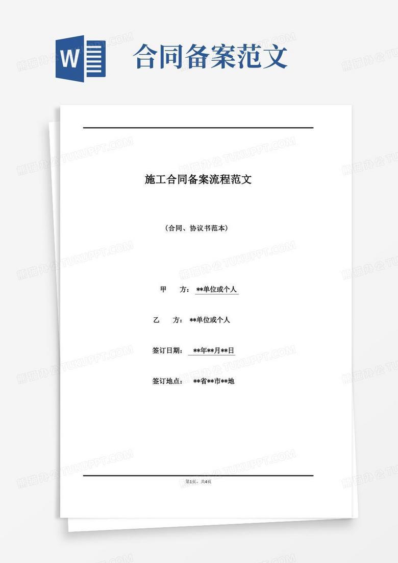 商铺备案合同要多久才能下来