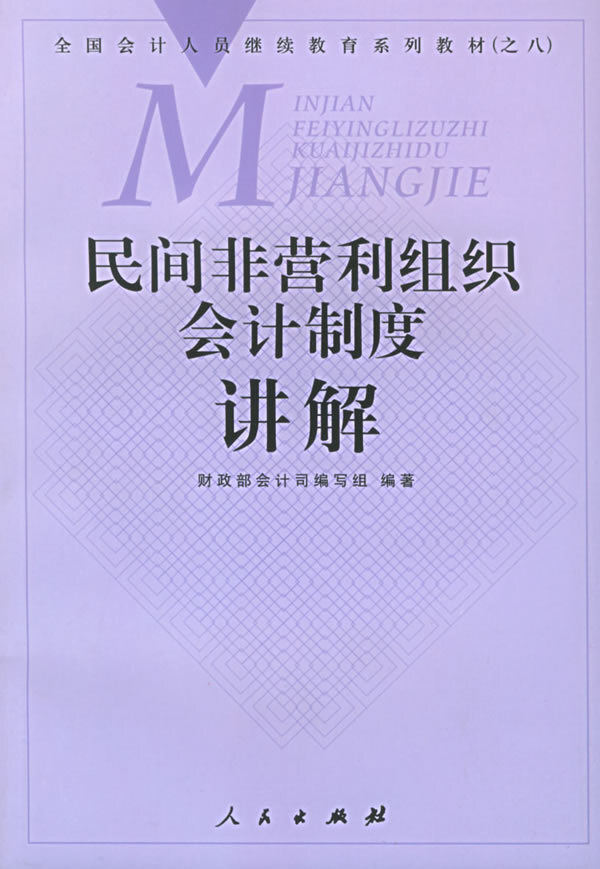 民间非营利组织网上财务制度备案