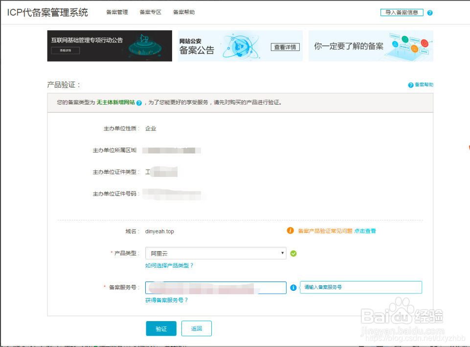 阿里云负载均衡怎么备案
