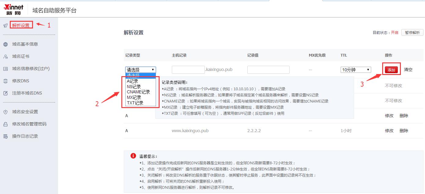 域名解析常用的查询方式