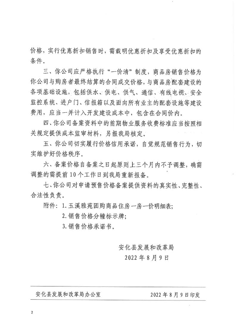 仙游县商品房备案
