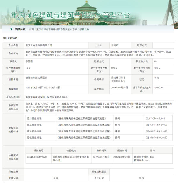 重庆建筑工地备案查询