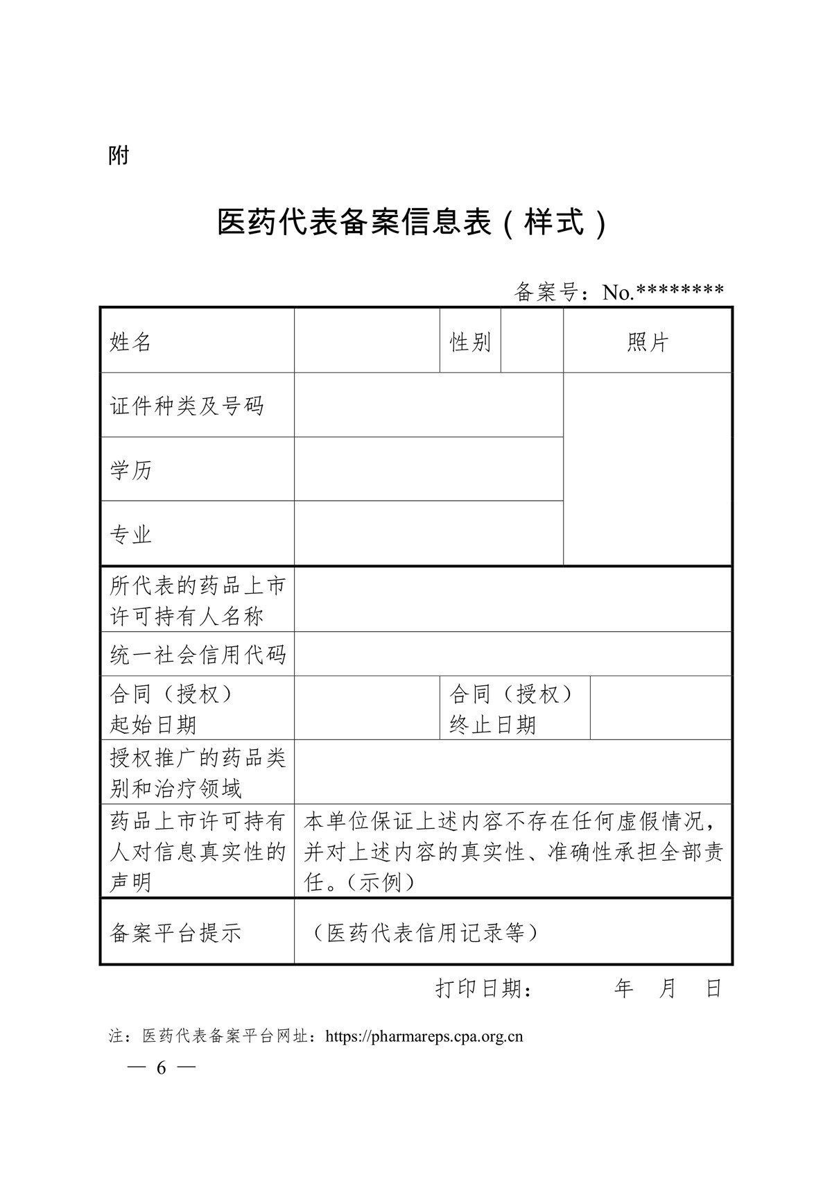药监局仓库备案