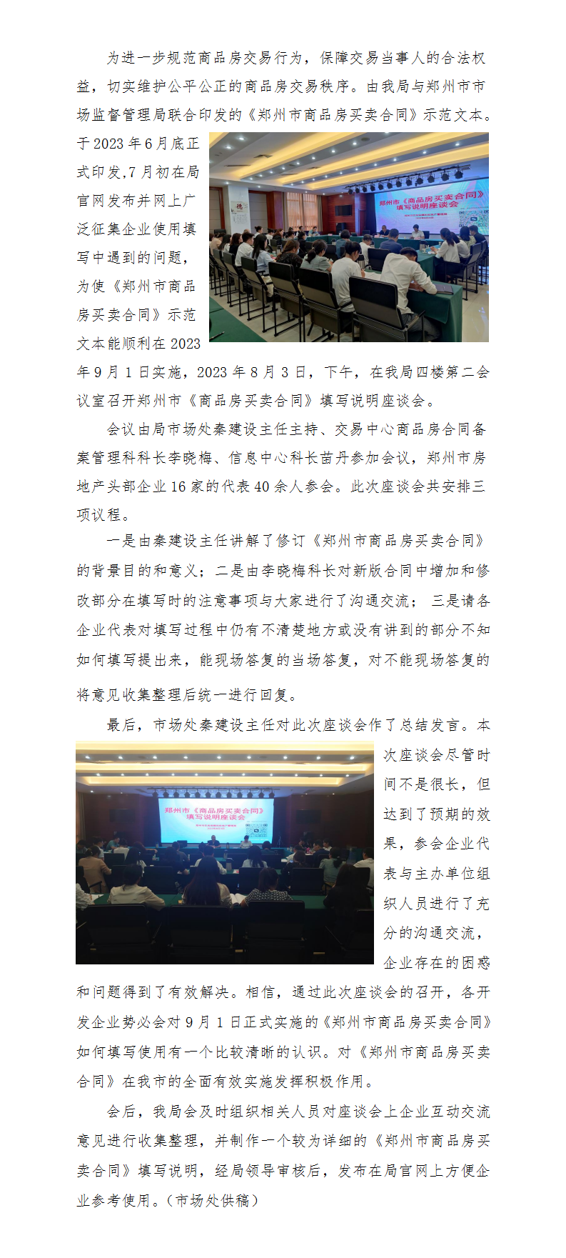 房管中心备案合同