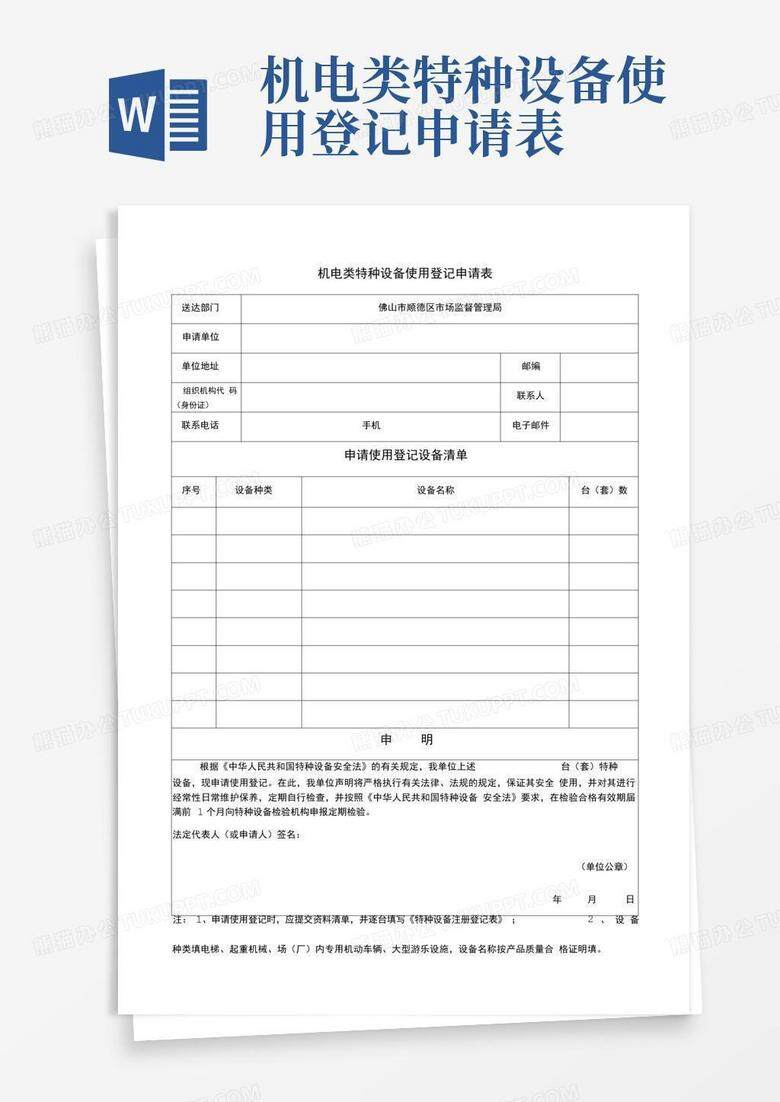 旧机电备案申请书怎么填写