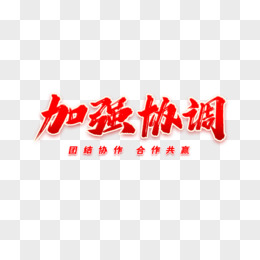 加强规范性文件备案管理工作