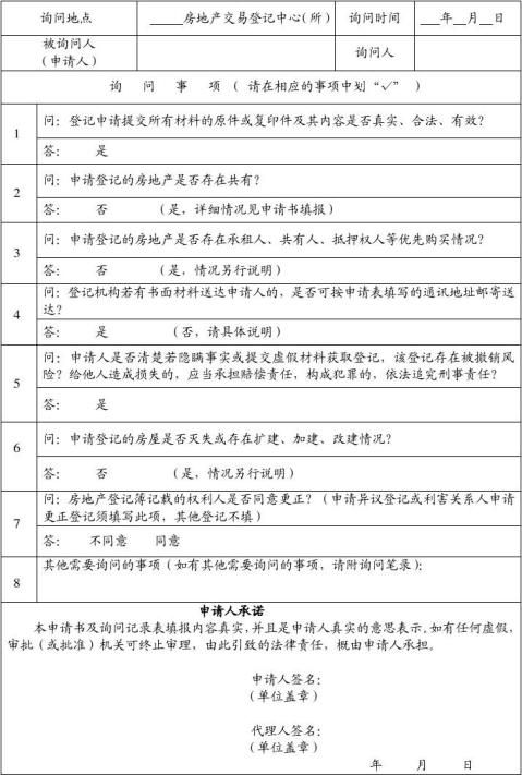 备案房屋合同变更更名申请书