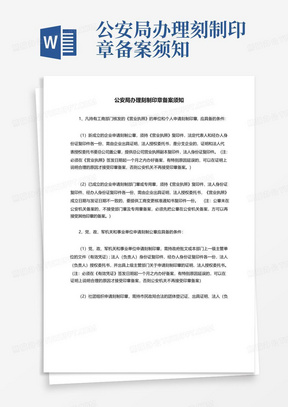镇长的印鉴如何备案
