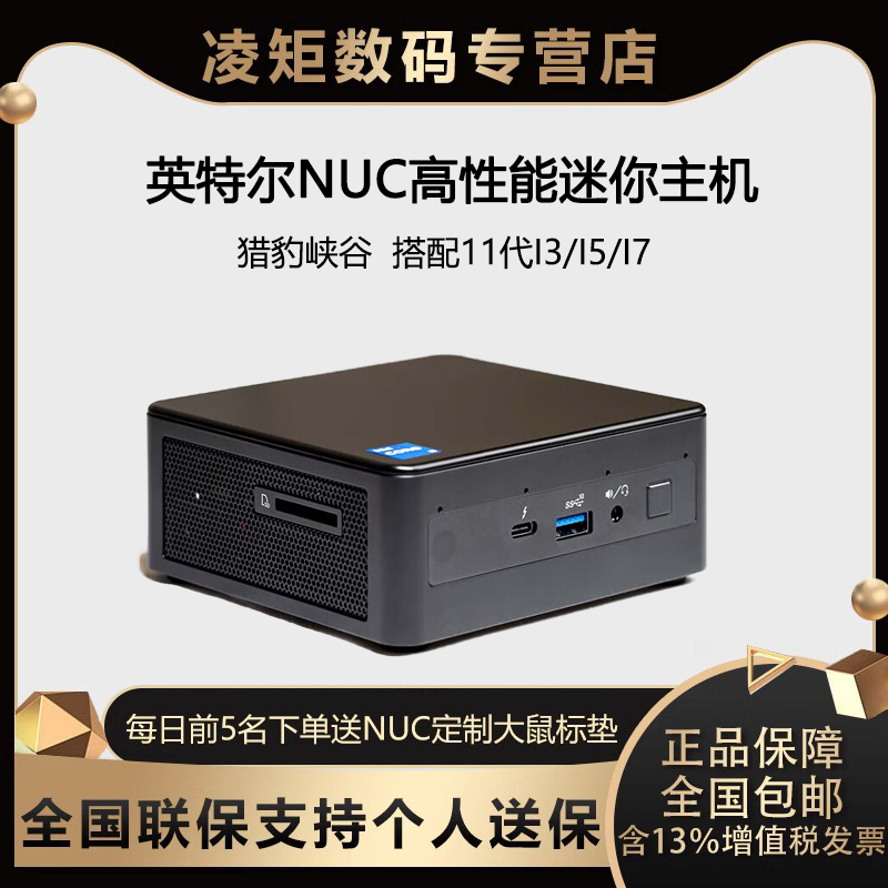 11代英特尔迷你主机
