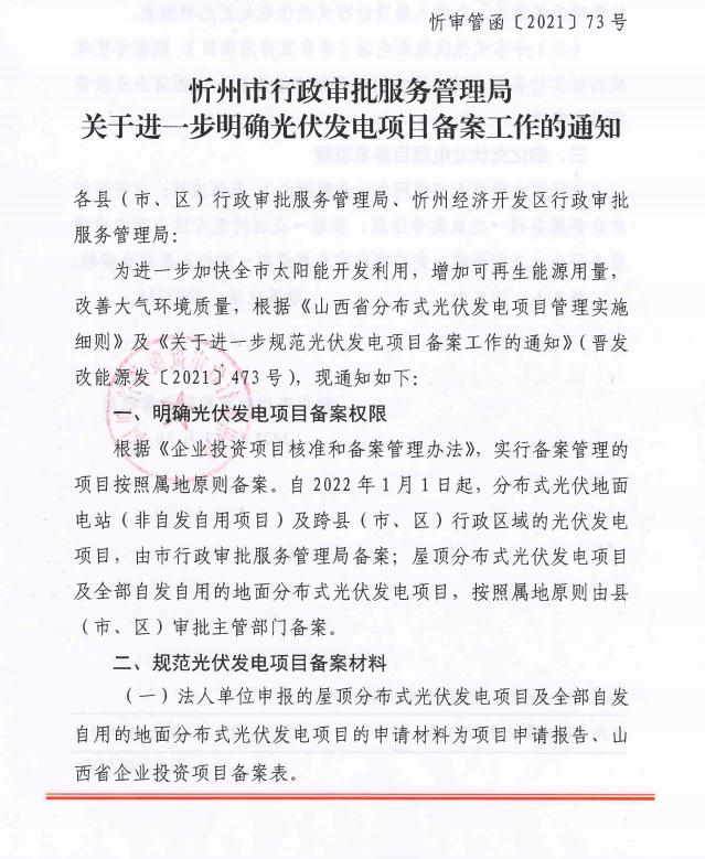 自发自用光伏备案制