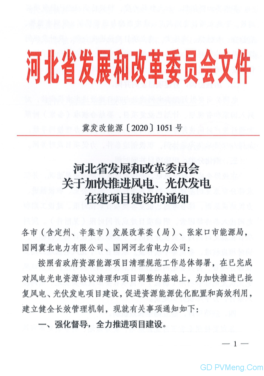 2020年河北分布式光伏备案容量