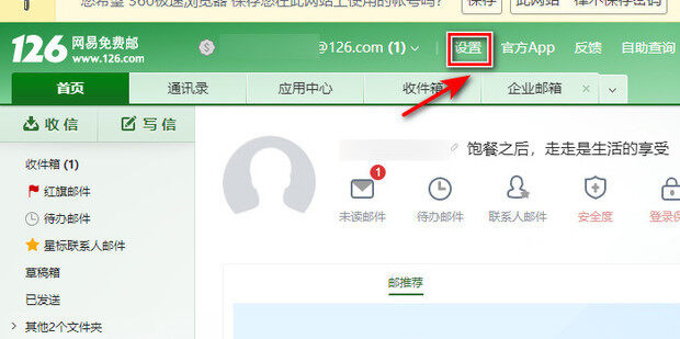 iphone 126邮箱主机名