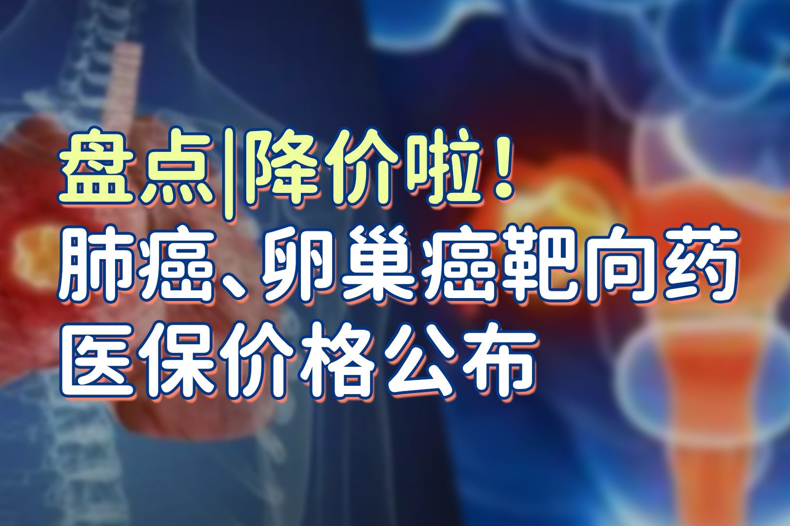 吃靶向药医保再次备案需要什么