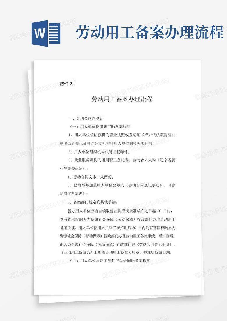 务工备案手续是什么