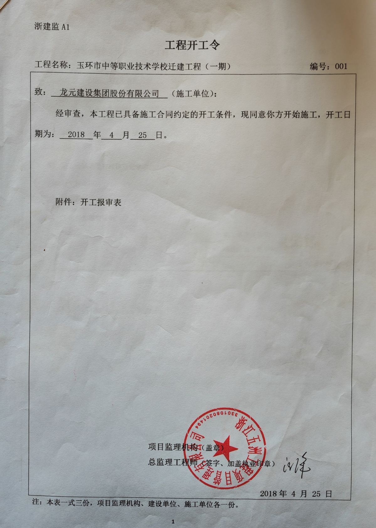 开工备案书内容