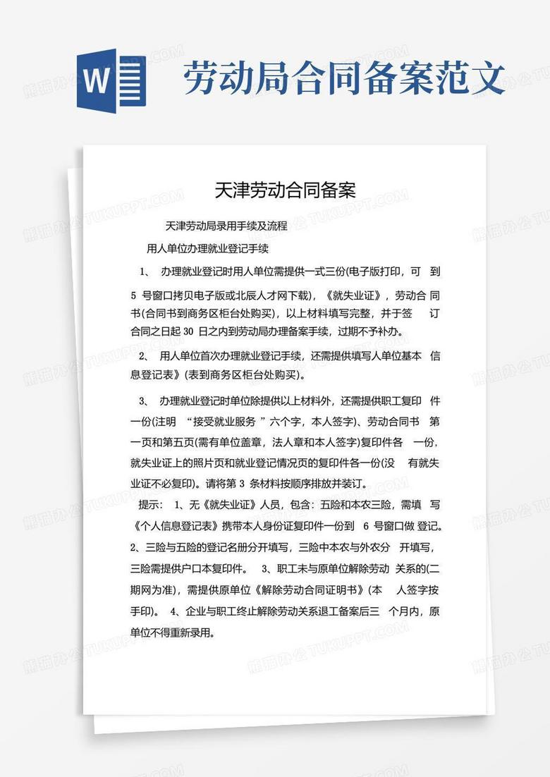 劳动局签合同备案查询