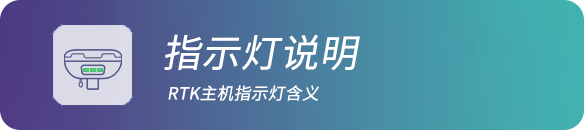 rtk主机怎么关机