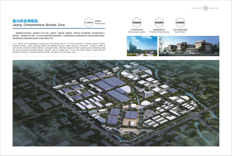 嘉兴港区基建项目备案